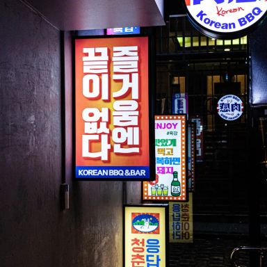 Yuk Gam – Korean BBQ & Pocha