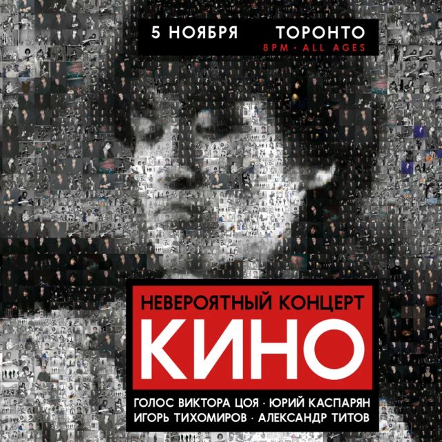 Группа "КИНО" - "НЕВЕРОЯТНЫЙ КОНЦЕРТ" in Toronto