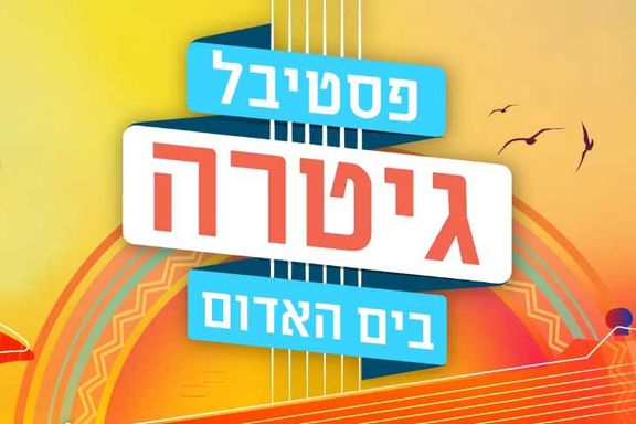 Red Sea Guitar Festival 2027