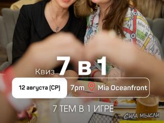 Квиз Сила Мысли: 7 в 1 in Hallandale Beach