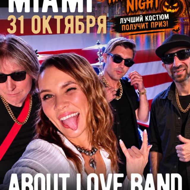 About Love Band - главная рок-вечеринка Америки - в МАЙАМИ! in North Miami Beach