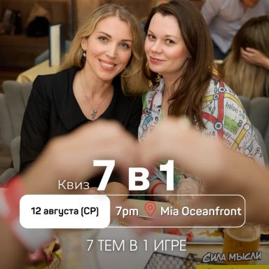 Квиз Сила Мысли: 7 в 1 in Hallandale Beach