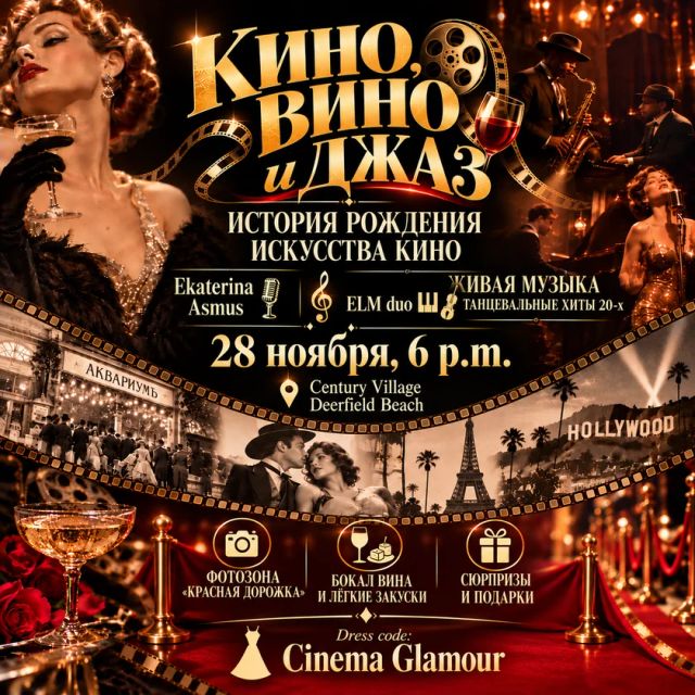 KINO, WINE AND JAZZ in Deerfield Beach