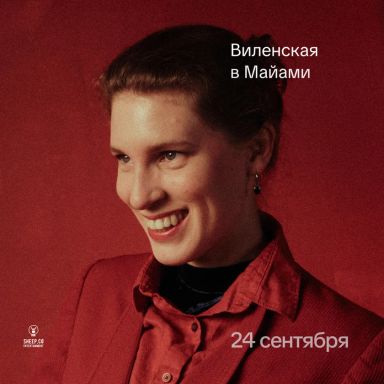 АННА ВИЛЕНСКАЯ - лекция "Диско: взлёт и падение самого влиятельного жанра XX века" in Fort Lauderdale