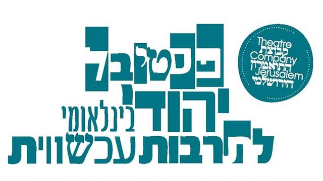 The International Jewish Festival 2026