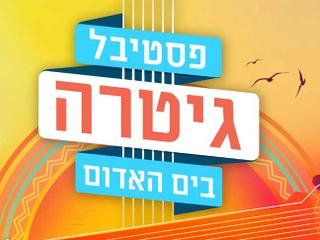 Red Sea Guitar Festival 2027