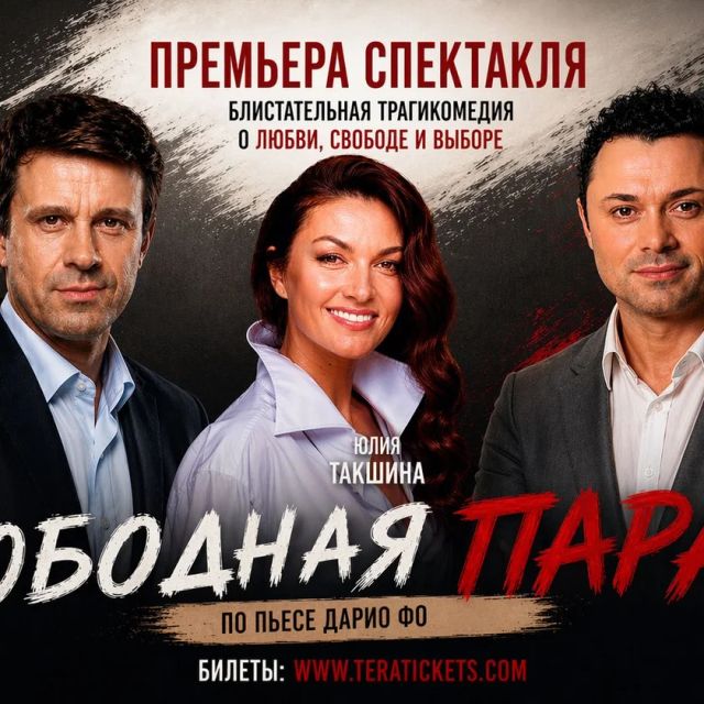 СВОБОДНАЯ ПАРА in Orlando