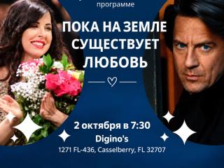 AS LONG AS LOVE EXISTS ON EARTH — A Musical and Poetic Evening in Casselberry