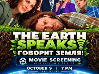 ГОВОРИТ ЗЕМЛЯ! THE EARTH SPEAKS! MOVIE SCREENING • OCTOBER 9 in Aventura