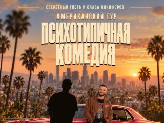 Psychotypical Comedy — U.S. Tour in North Miami Beach