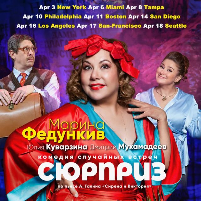 Спектакль "СЮРПРИЗ" in Miami